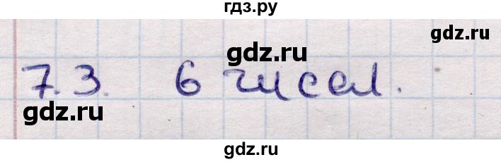 ГДЗ по алгебре 9 класс Абылкасымова   §7 - 7.3, Решебник
