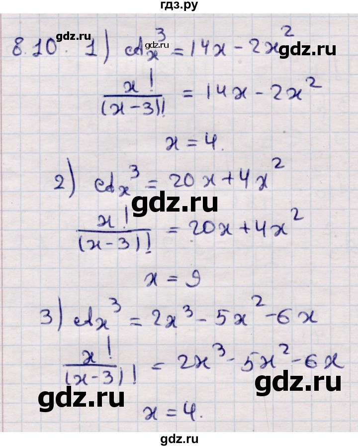 ГДЗ по алгебре 9 класс Абылкасымова   §8 - 8.10, Решебник