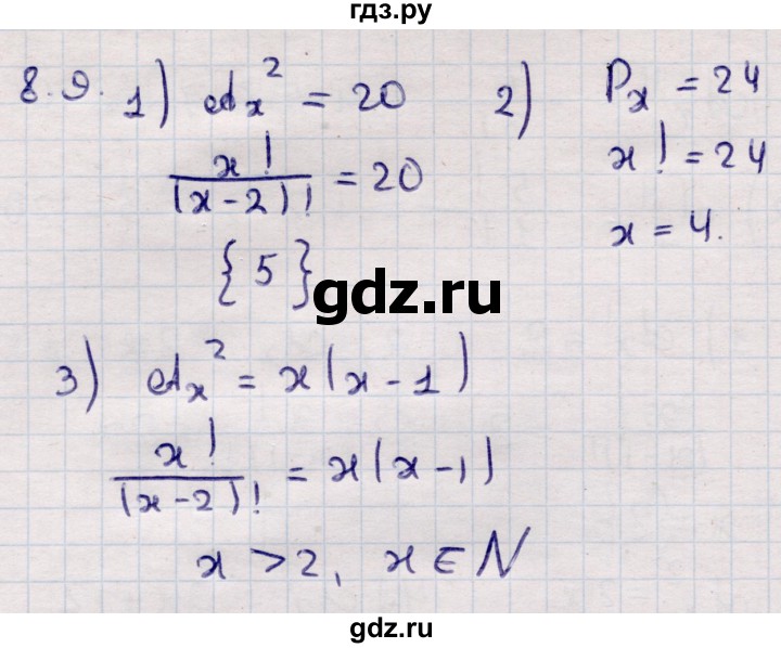 ГДЗ по алгебре 9 класс Абылкасымова   §8 - 8.9, Решебник