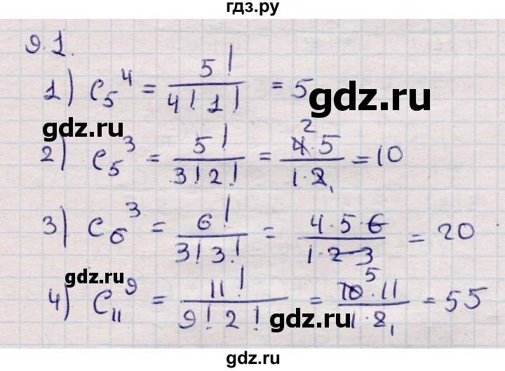 ГДЗ по алгебре 9 класс Абылкасымова   §9 - 9.1, Решебник