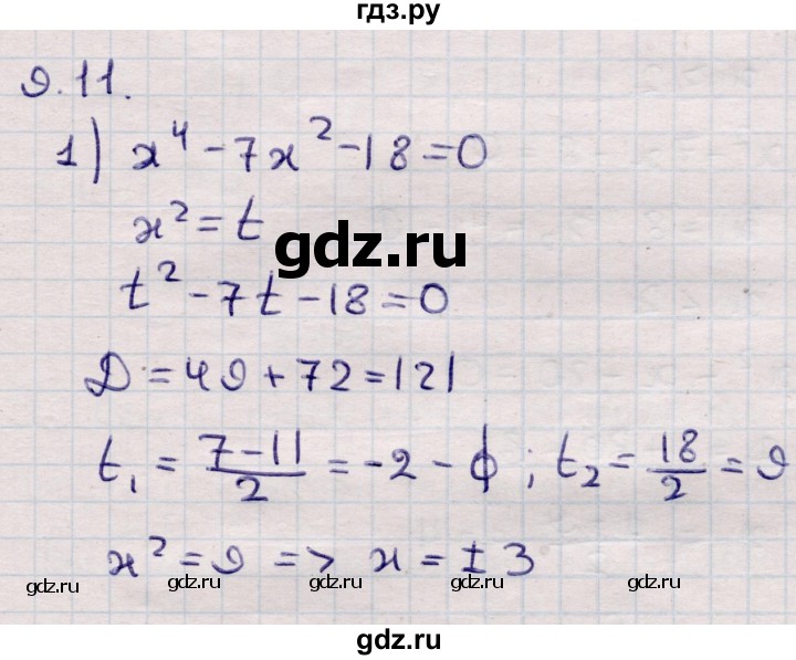 ГДЗ по алгебре 9 класс Абылкасымова   §9 - 9.11, Решебник