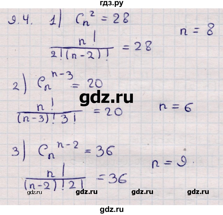 ГДЗ по алгебре 9 класс Абылкасымова   §9 - 9.4, Решебник