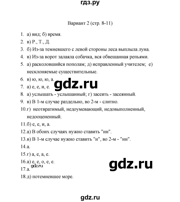 ГДЗ по русскому языку 7 класс Малюшкин тестовые задания  причастие (вариант) - 2, Решебник