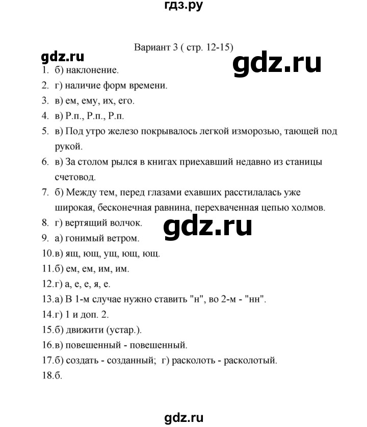 ГДЗ по русскому языку 7 класс Малюшкин тестовые задания  причастие (вариант) - 3, Решебник