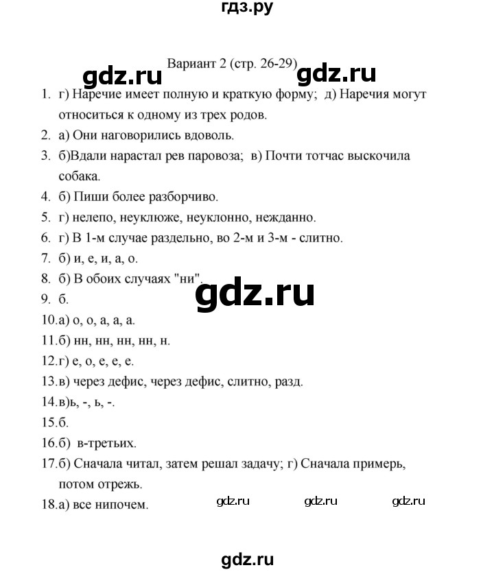 ГДЗ по русскому языку 7 класс Малюшкин тестовые задания  Наречие (вариант) - 2, Решебник