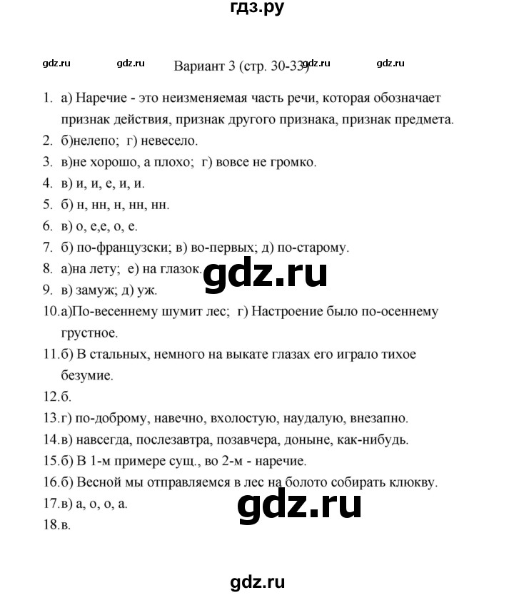 ГДЗ по русскому языку 7 класс Малюшкин тестовые задания  Наречие (вариант) - 3, Решебник