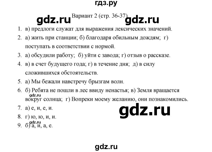 ГДЗ по русскому языку 7 класс Малюшкин тестовые задания  Предлог (вариант) - 2, Решебник