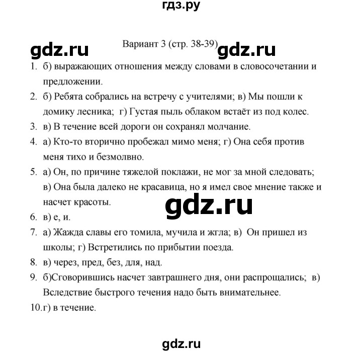 ГДЗ по русскому языку 7 класс Малюшкин тестовые задания  Предлог (вариант) - 3, Решебник