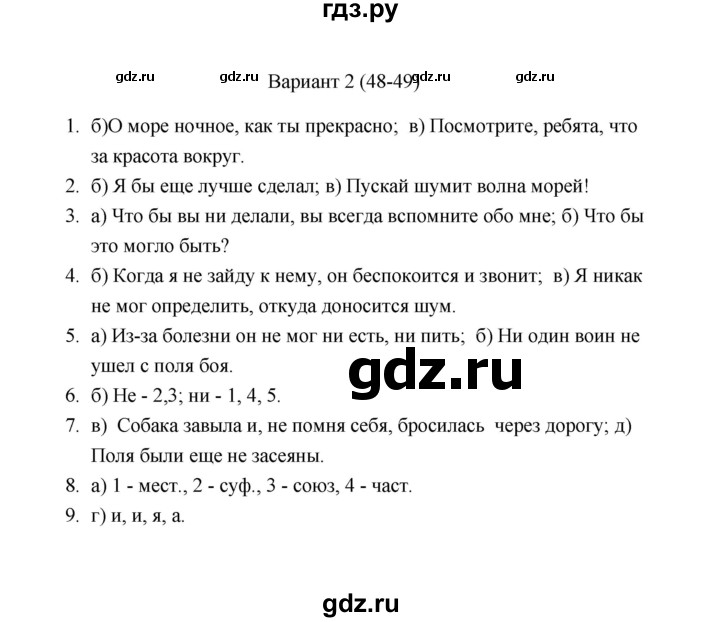 ГДЗ по русскому языку 7 класс Малюшкин тестовые задания  частица (вариант) - 2, Решебник