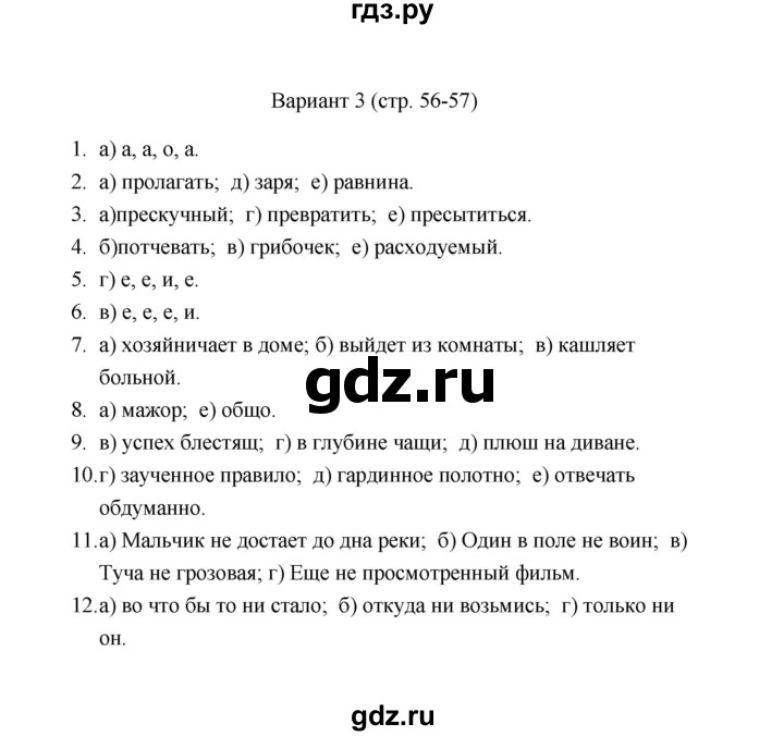 ГДЗ по русскому языку 7 класс Малюшкин тестовые задания  Обобщающие задания по орфографии (вариант) - 3, Решебник