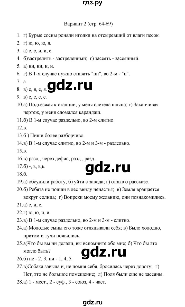 ГДЗ итоговое повторение (вариант) 2 русский язык 7 класс тестовые задания  Малюшкин, Иконницкая