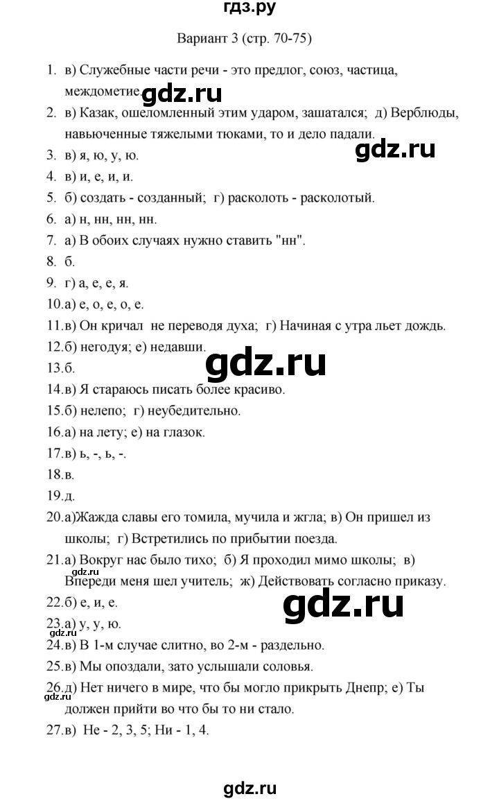 ГДЗ по русскому языку 7 класс Малюшкин тестовые задания  итоговое повторение (вариант) - 3, Решебник