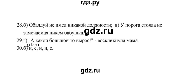 ГДЗ по русскому языку 7 класс Малюшкин тестовые задания  итоговое повторение (вариант) - 3, Решебник