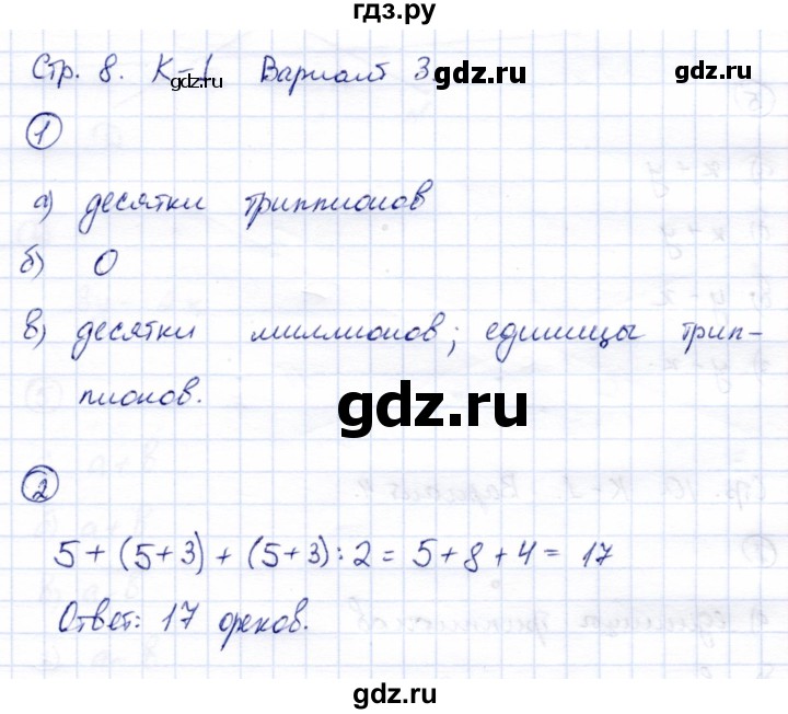 ГДЗ по математике 5 класс  Зубарева тетрадь для контрольных работ  К-1. вариант - 3, Решебник