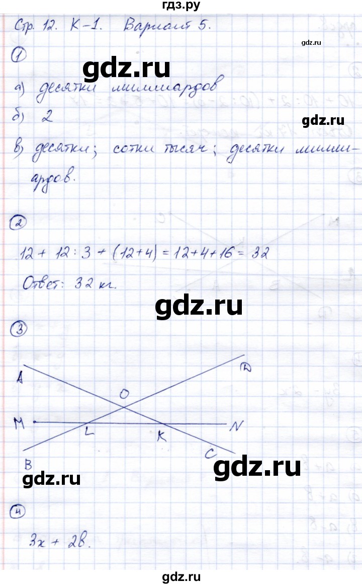 ГДЗ по математике 5 класс  Зубарева тетрадь для контрольных работ  К-1. вариант - 5, Решебник