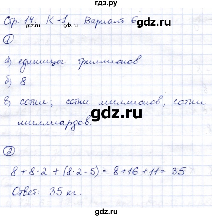 ГДЗ по математике 5 класс  Зубарева тетрадь для контрольных работ  К-1. вариант - 6, Решебник