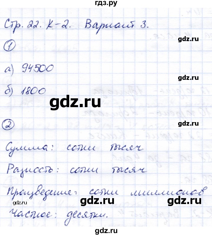 ГДЗ по математике 5 класс  Зубарева тетрадь для контрольных работ  К-2. вариант - 3, Решебник