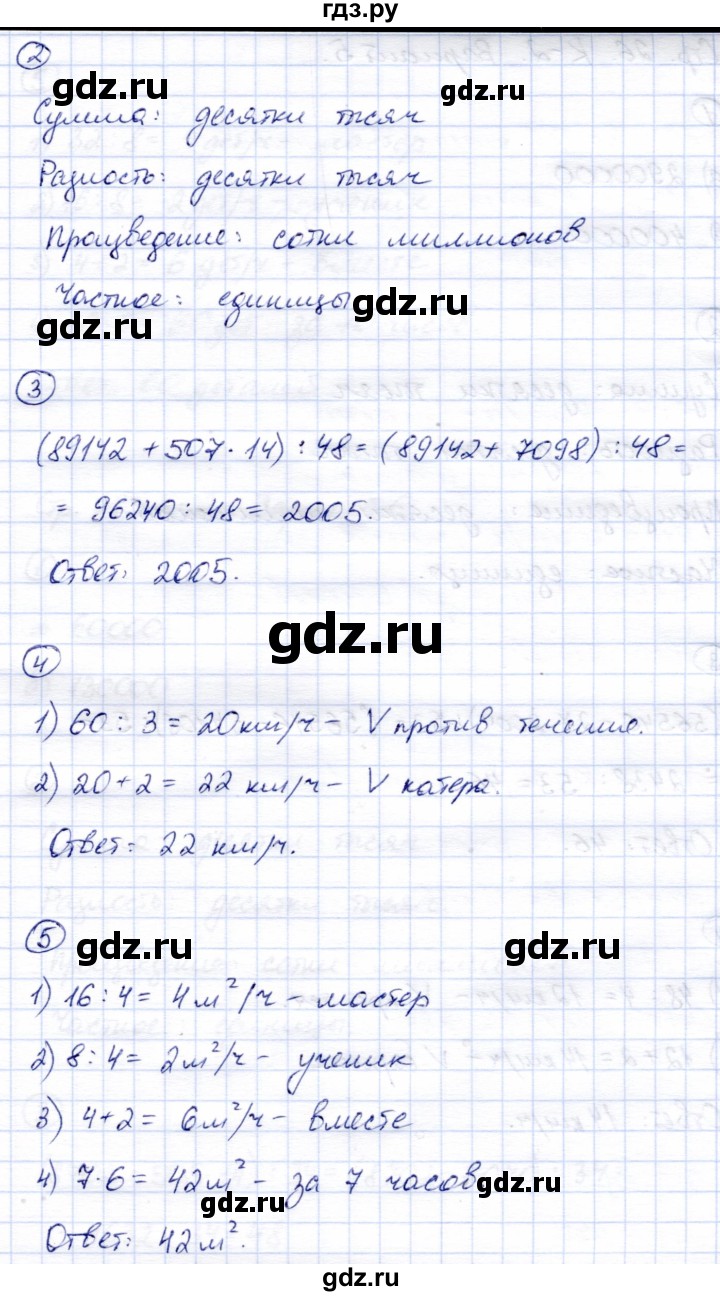ГДЗ по математике 5 класс  Зубарева тетрадь для контрольных работ  К-2. вариант - 4, Решебник