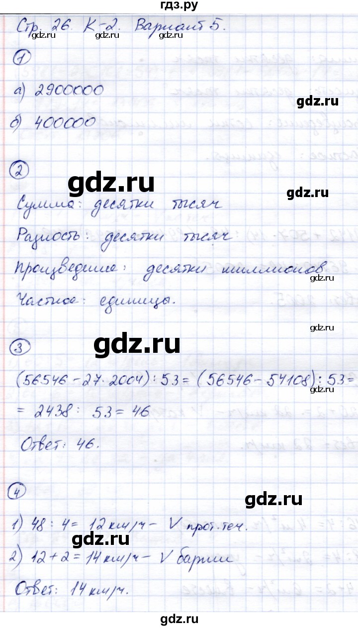 ГДЗ по математике 5 класс  Зубарева тетрадь для контрольных работ  К-2. вариант - 5, Решебник