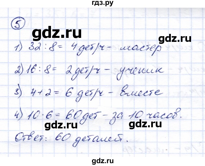 ГДЗ по математике 5 класс  Зубарева тетрадь для контрольных работ  К-2. вариант - 5, Решебник
