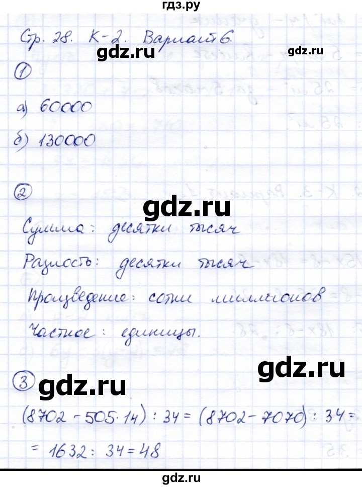 ГДЗ по математике 5 класс  Зубарева тетрадь для контрольных работ  К-2. вариант - 6, Решебник