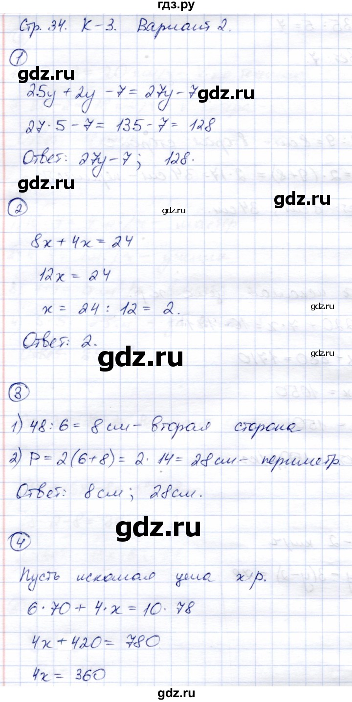 ГДЗ по математике 5 класс  Зубарева тетрадь для контрольных работ  К-3. вариант - 2, Решебник