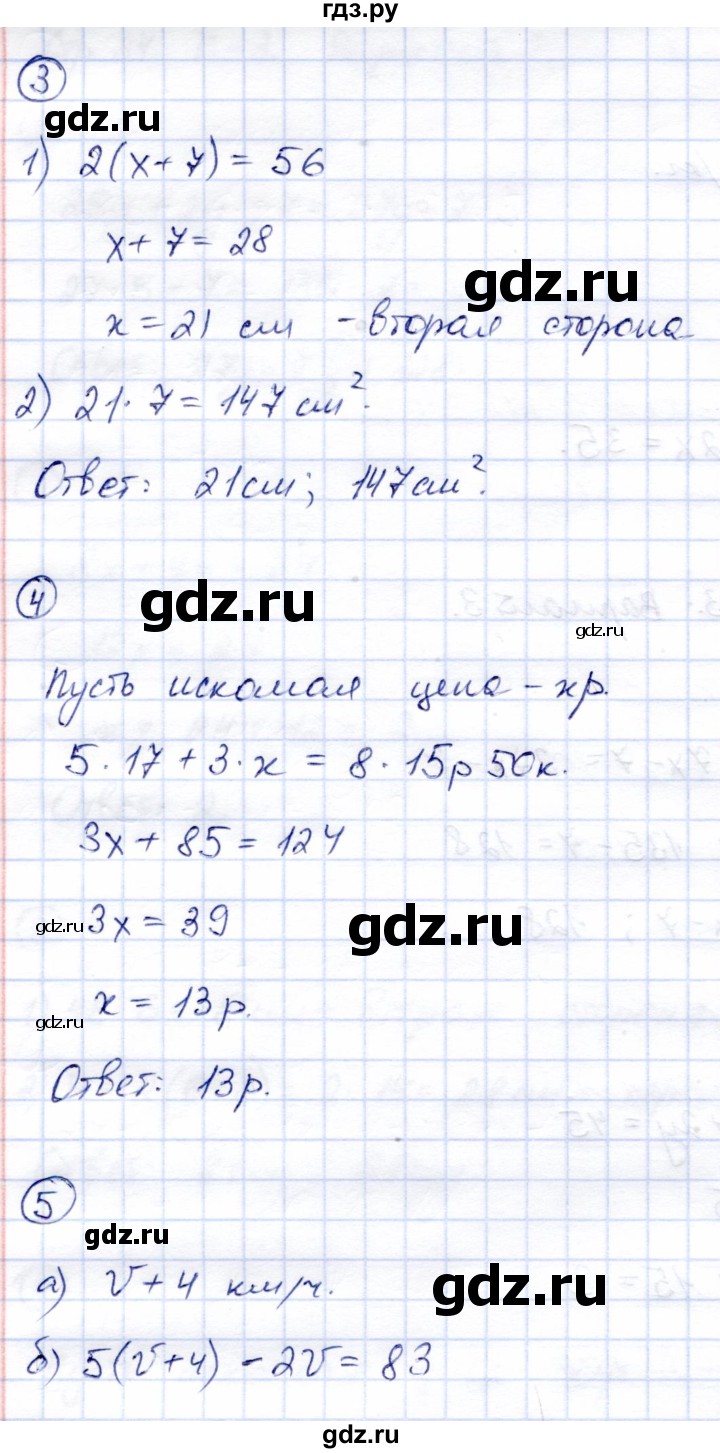 ГДЗ по математике 5 класс  Зубарева тетрадь для контрольных работ  К-3. вариант - 3, Решебник