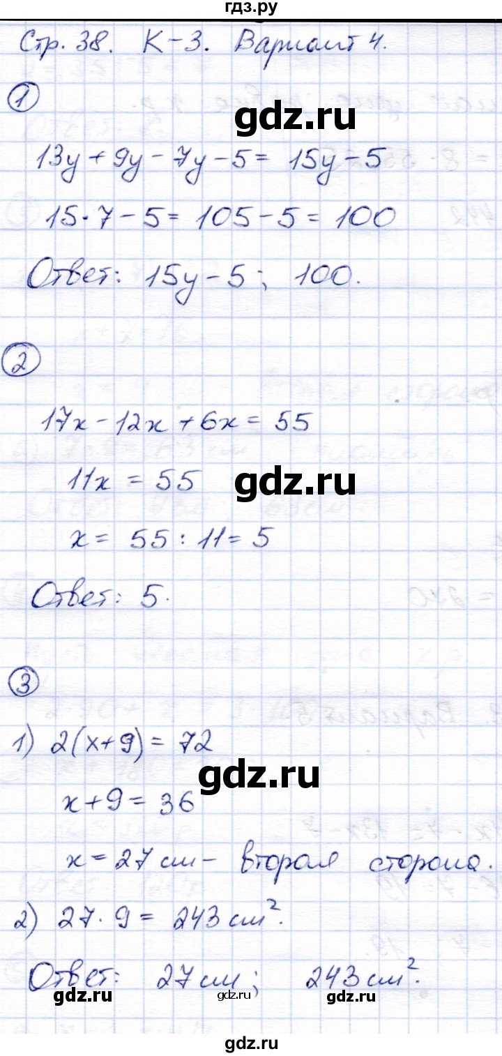 ГДЗ по математике 5 класс  Зубарева тетрадь для контрольных работ  К-3. вариант - 4, Решебник