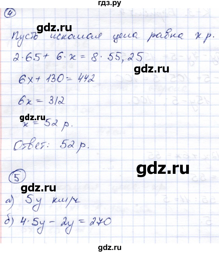 ГДЗ по математике 5 класс  Зубарева тетрадь для контрольных работ  К-3. вариант - 4, Решебник