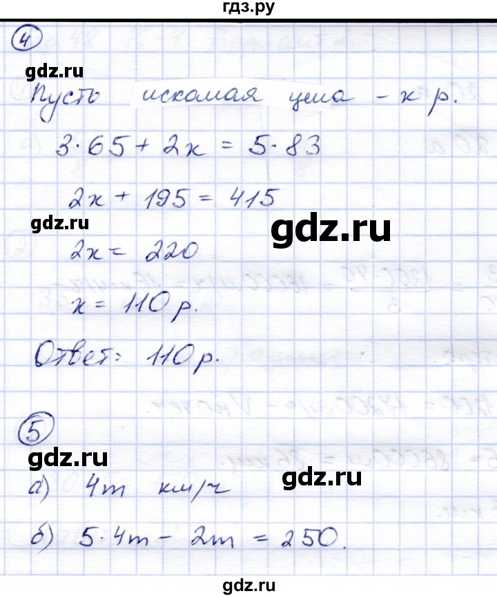 ГДЗ по математике 5 класс  Зубарева тетрадь для контрольных работ  К-3. вариант - 6, Решебник