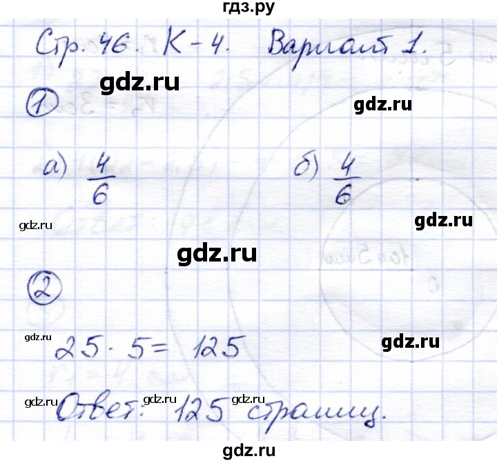 ГДЗ по математике 5 класс  Зубарева тетрадь для контрольных работ  К-4. вариант - 1, Решебник