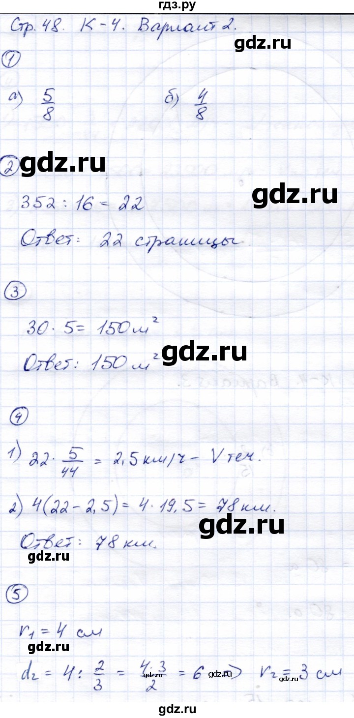 ГДЗ по математике 5 класс  Зубарева тетрадь для контрольных работ  К-4. вариант - 2, Решебник