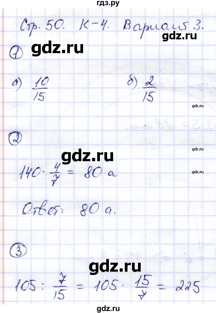 ГДЗ по математике 5 класс  Зубарева тетрадь для контрольных работ  К-4. вариант - 3, Решебник
