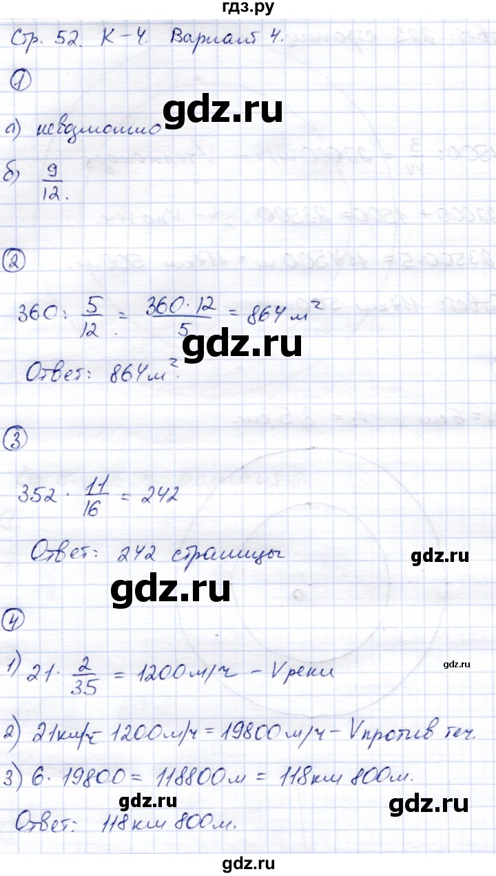 ГДЗ по математике 5 класс  Зубарева тетрадь для контрольных работ  К-4. вариант - 4, Решебник