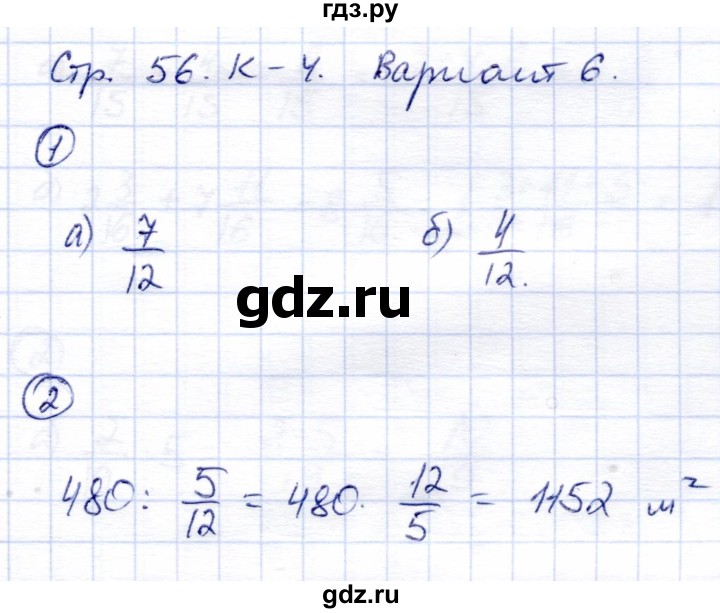 ГДЗ по математике 5 класс  Зубарева тетрадь для контрольных работ  К-4. вариант - 6, Решебник