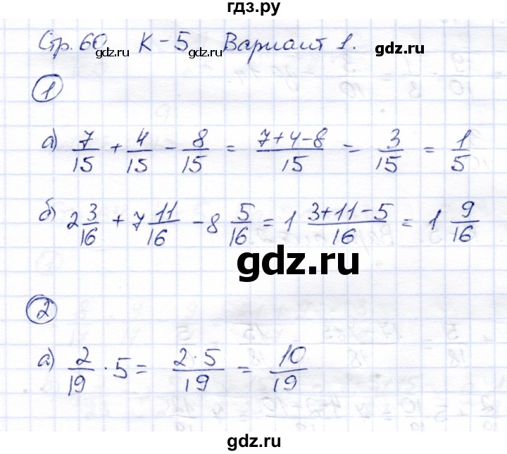 ГДЗ по математике 5 класс  Зубарева тетрадь для контрольных работ  К-5. вариант - 1, Решебник