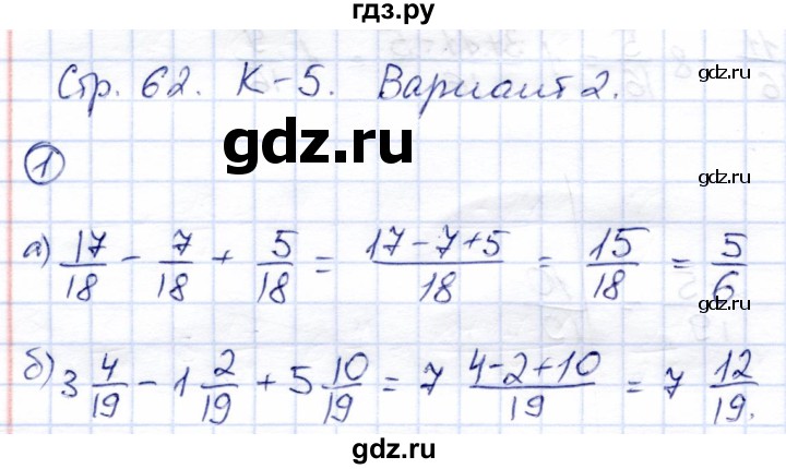 ГДЗ по математике 5 класс  Зубарева тетрадь для контрольных работ  К-5. вариант - 2, Решебник
