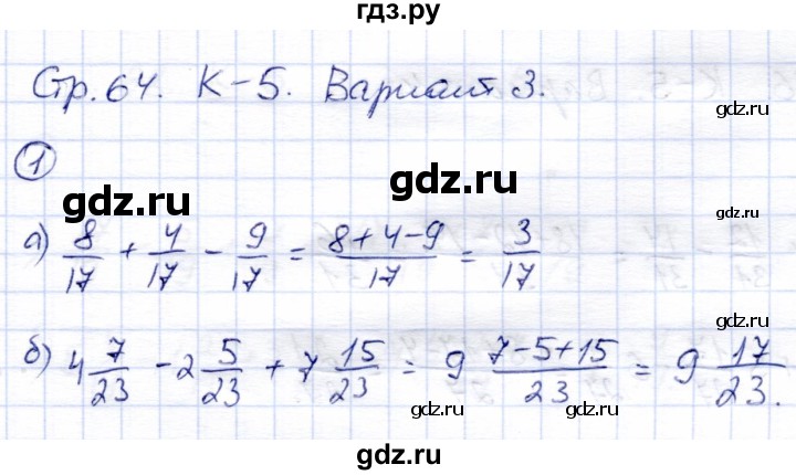 ГДЗ по математике 5 класс  Зубарева тетрадь для контрольных работ  К-5. вариант - 3, Решебник