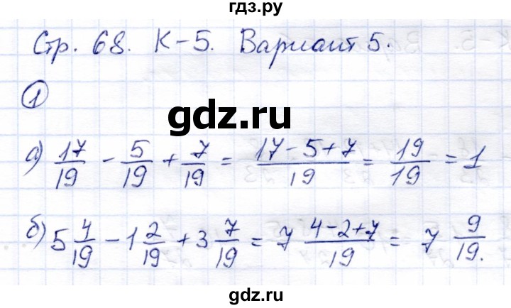 ГДЗ по математике 5 класс  Зубарева тетрадь для контрольных работ  К-5. вариант - 5, Решебник