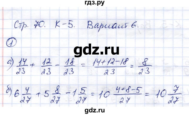 ГДЗ по математике 5 класс  Зубарева тетрадь для контрольных работ  К-5. вариант - 6, Решебник