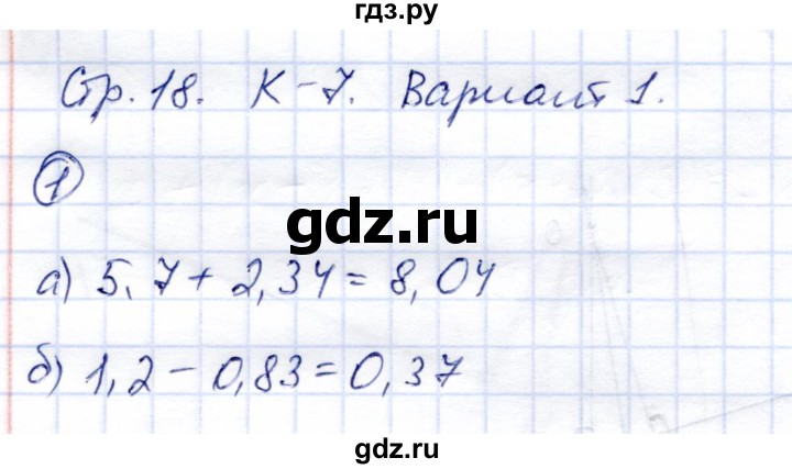 ГДЗ по математике 5 класс  Зубарева тетрадь для контрольных работ  К-7. вариант - 1, Решебник