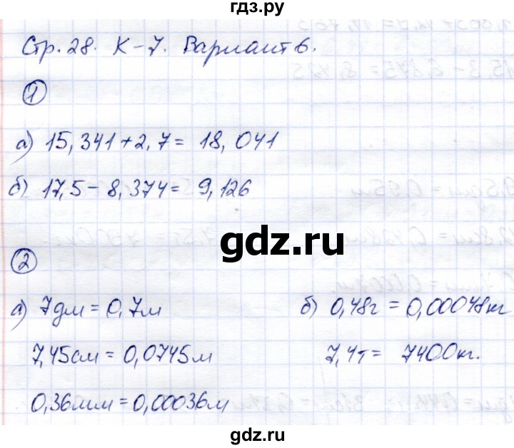 ГДЗ по математике 5 класс  Зубарева тетрадь для контрольных работ  К-7. вариант - 6, Решебник