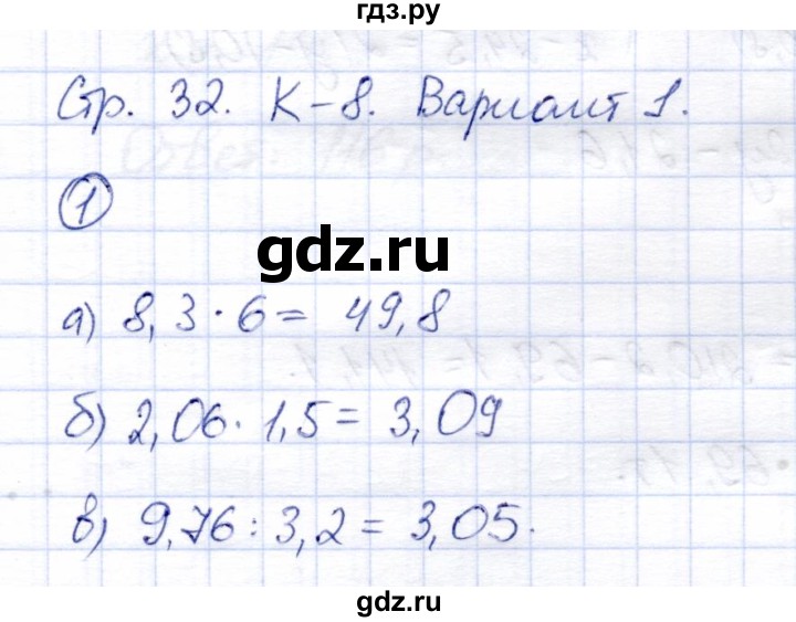 ГДЗ по математике 5 класс  Зубарева тетрадь для контрольных работ  К-8. вариант - 1, Решебник