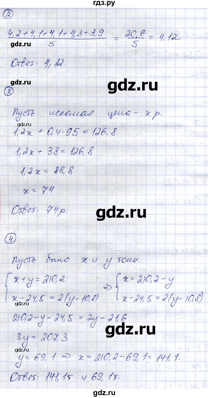 ГДЗ по математике 5 класс  Зубарева тетрадь для контрольных работ  К-8. вариант - 1, Решебник