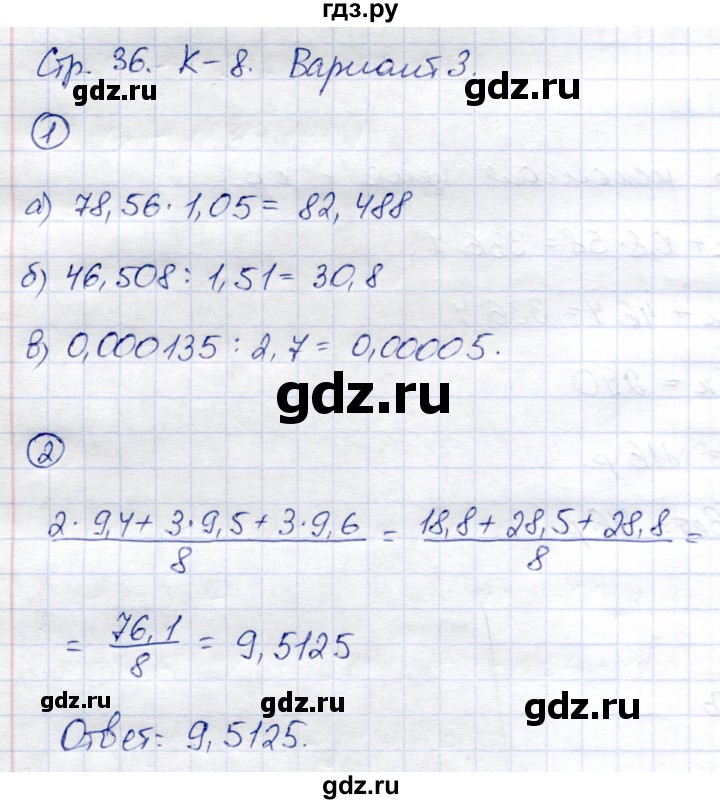 ГДЗ по математике 5 класс  Зубарева тетрадь для контрольных работ  К-8. вариант - 3, Решебник