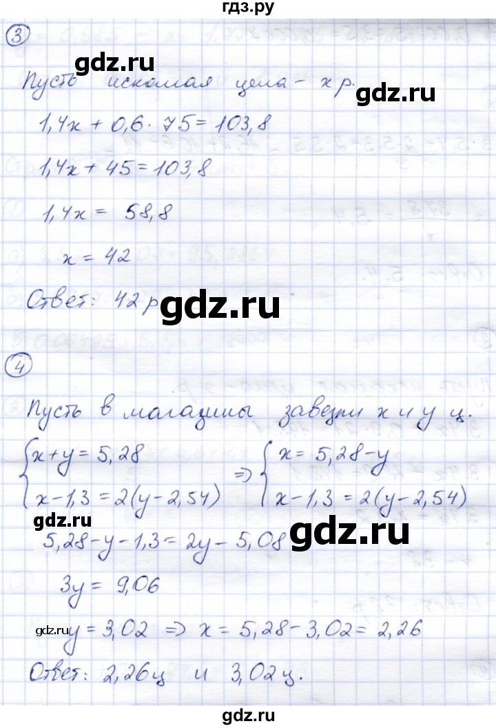 ГДЗ по математике 5 класс  Зубарева тетрадь для контрольных работ  К-8. вариант - 3, Решебник