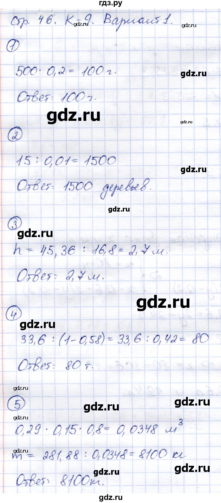 ГДЗ по математике 5 класс  Зубарева тетрадь для контрольных работ  К-9. вариант - 1, Решебник