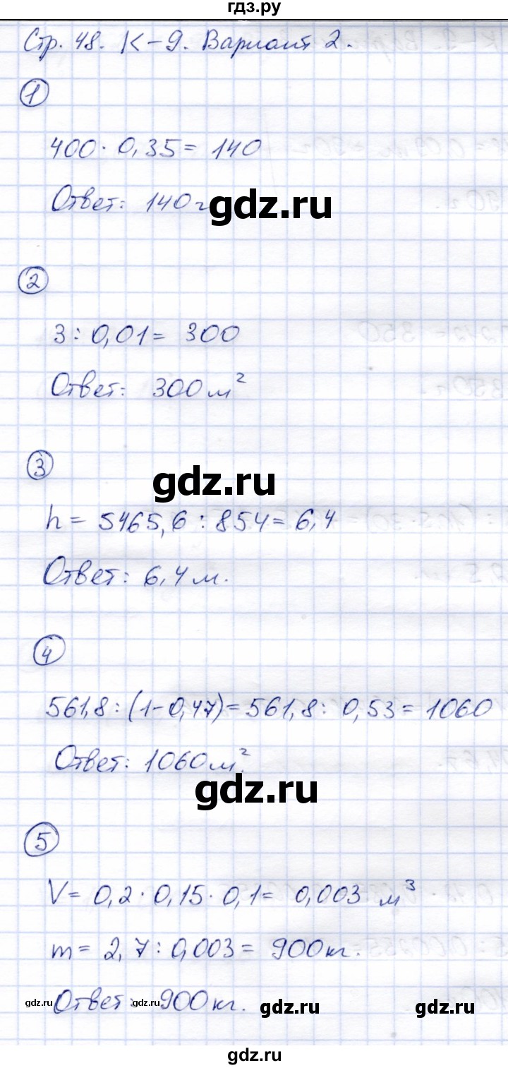 ГДЗ по математике 5 класс  Зубарева тетрадь для контрольных работ  К-9. вариант - 2, Решебник