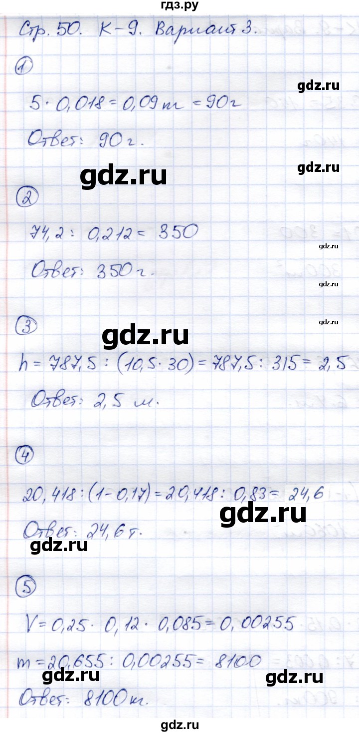 ГДЗ по математике 5 класс  Зубарева тетрадь для контрольных работ  К-9. вариант - 3, Решебник