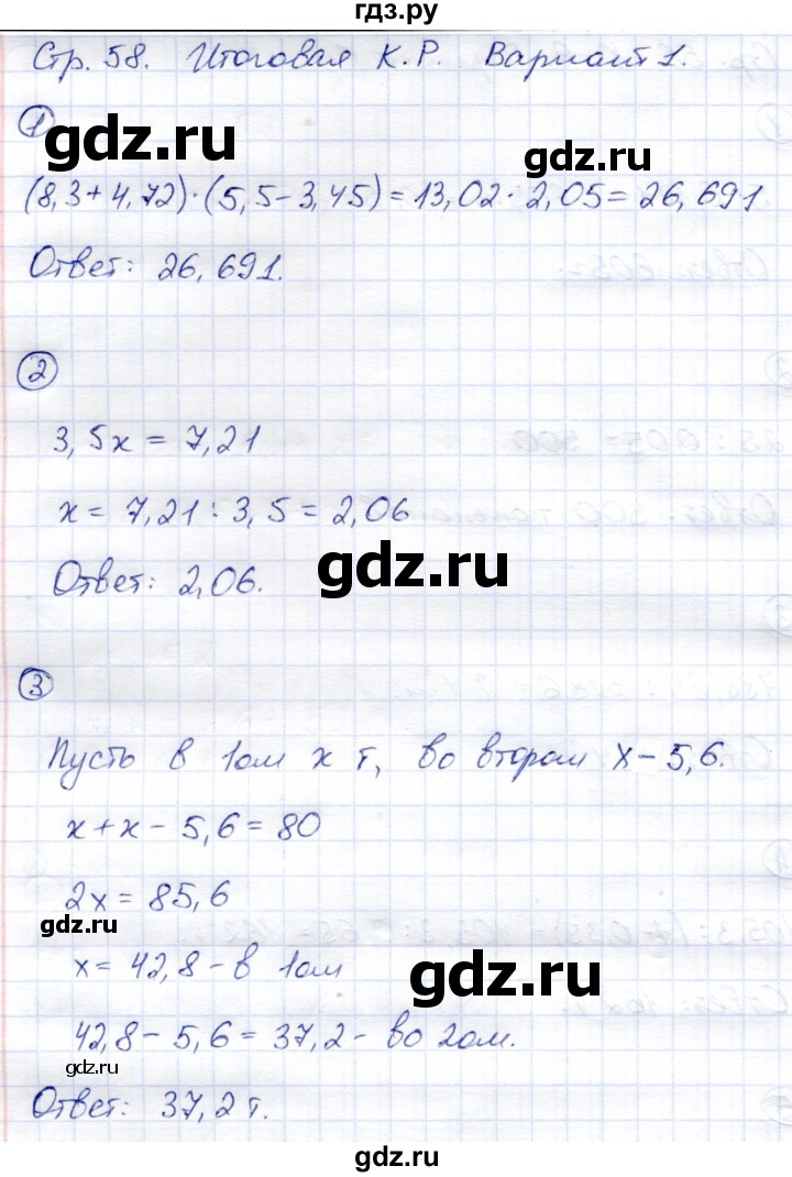 ГДЗ по математике 5 класс  Зубарева тетрадь для контрольных работ  итоговая работа. вариант - 1, Решебник